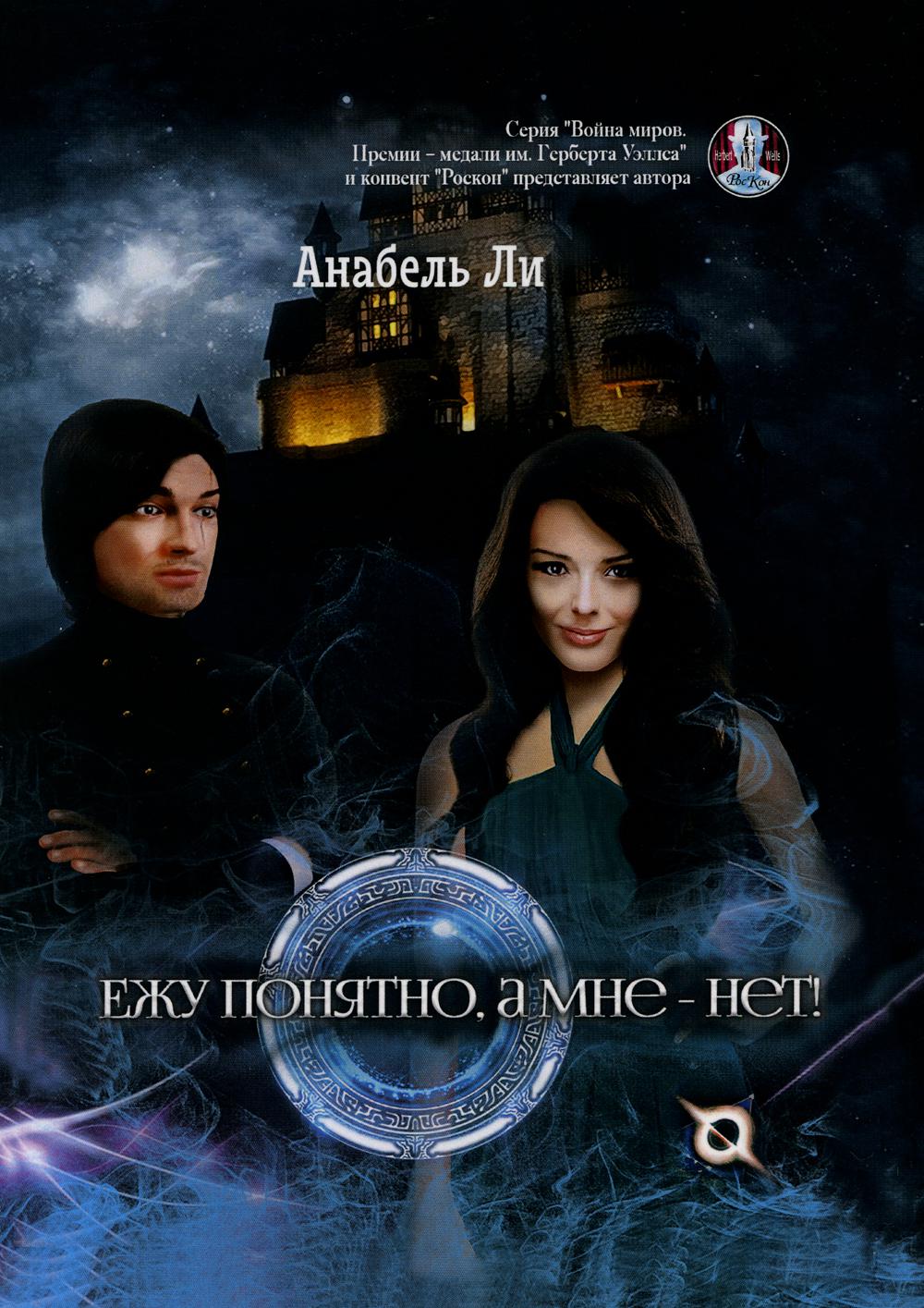 Ежу понятно, а мне - нет!