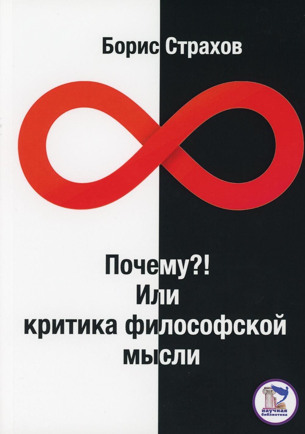 Pourquoi? ou la critique philosophique musulmane