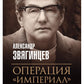 Операция "Империал"