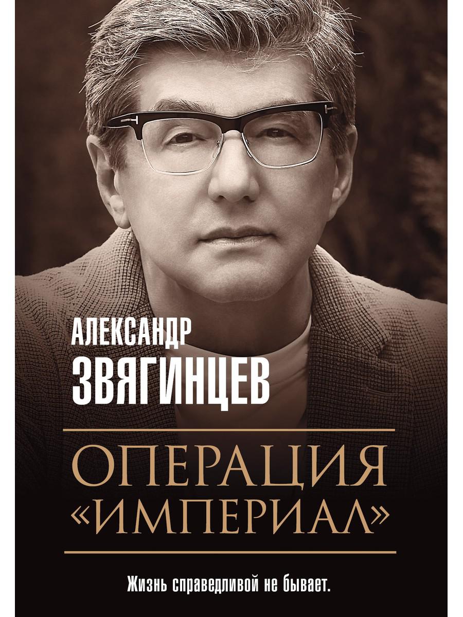 Операция "Империал"