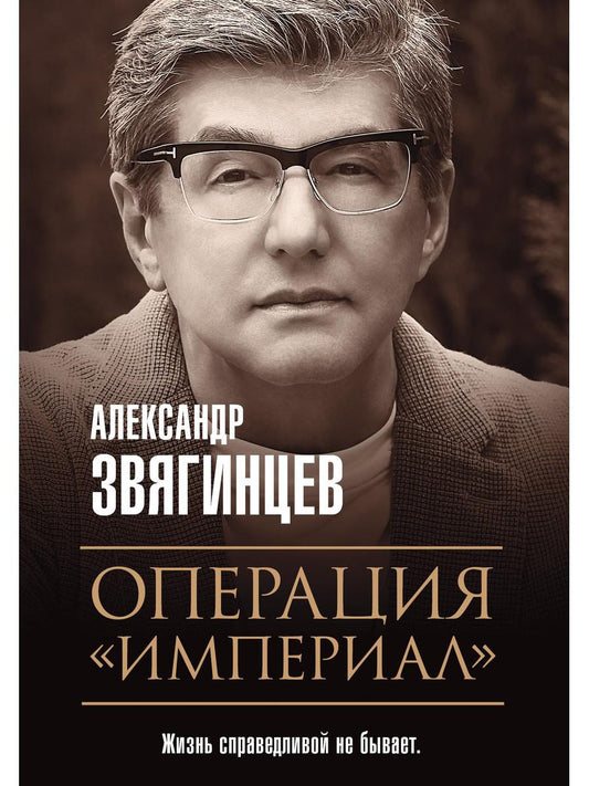 Операция "Империал"