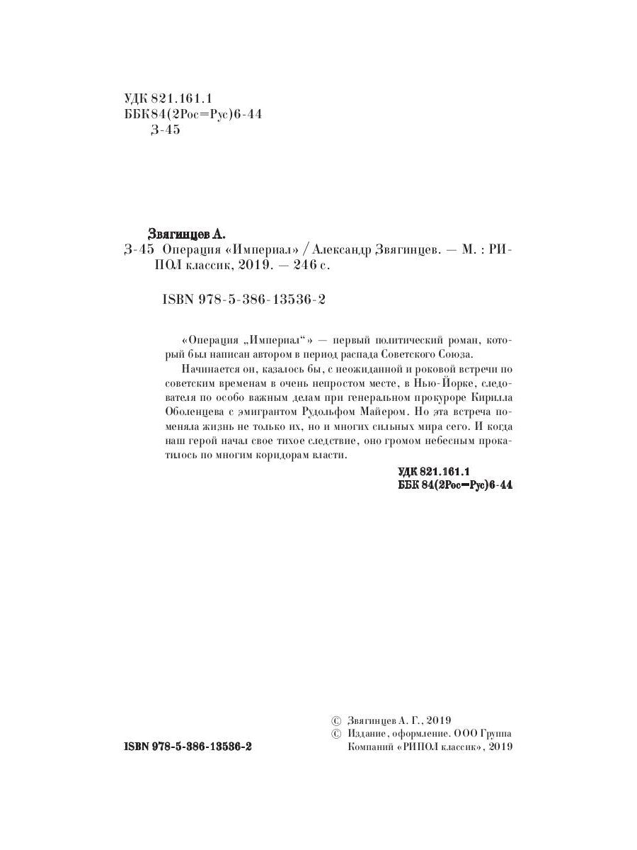 Операция "Империал"