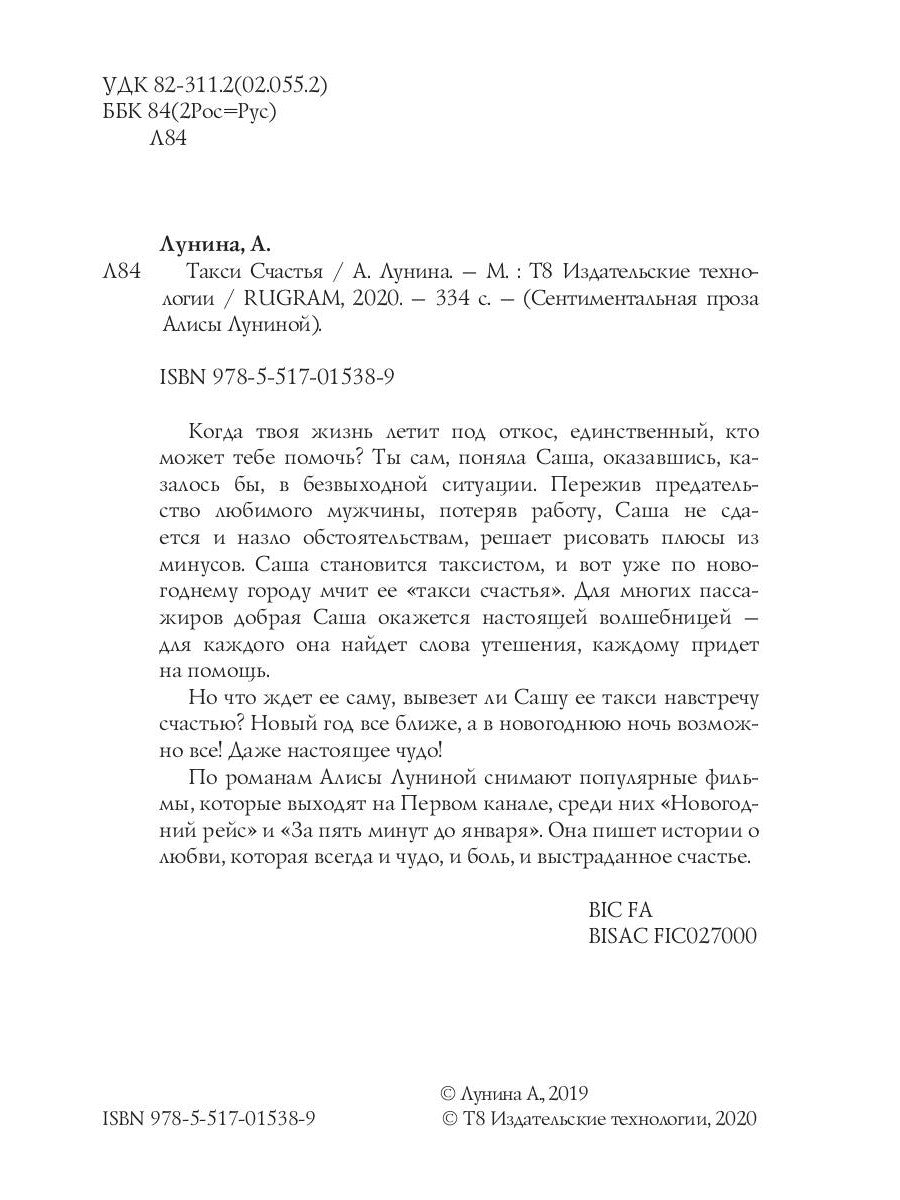 Такси Счастья