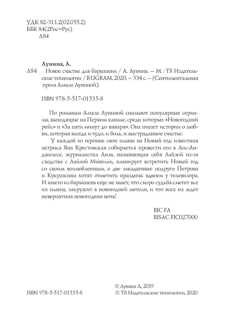 Новое счастье для барышень