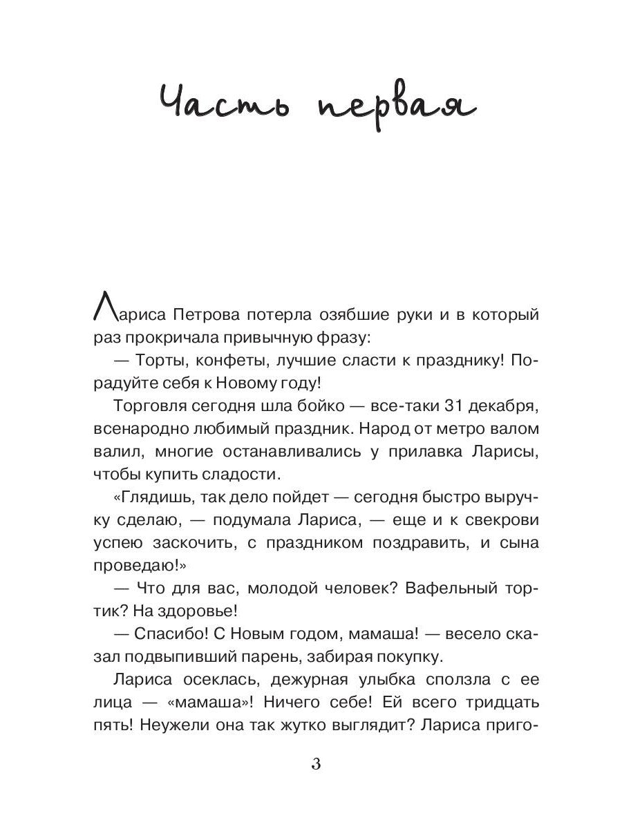 Новое счастье для барышень