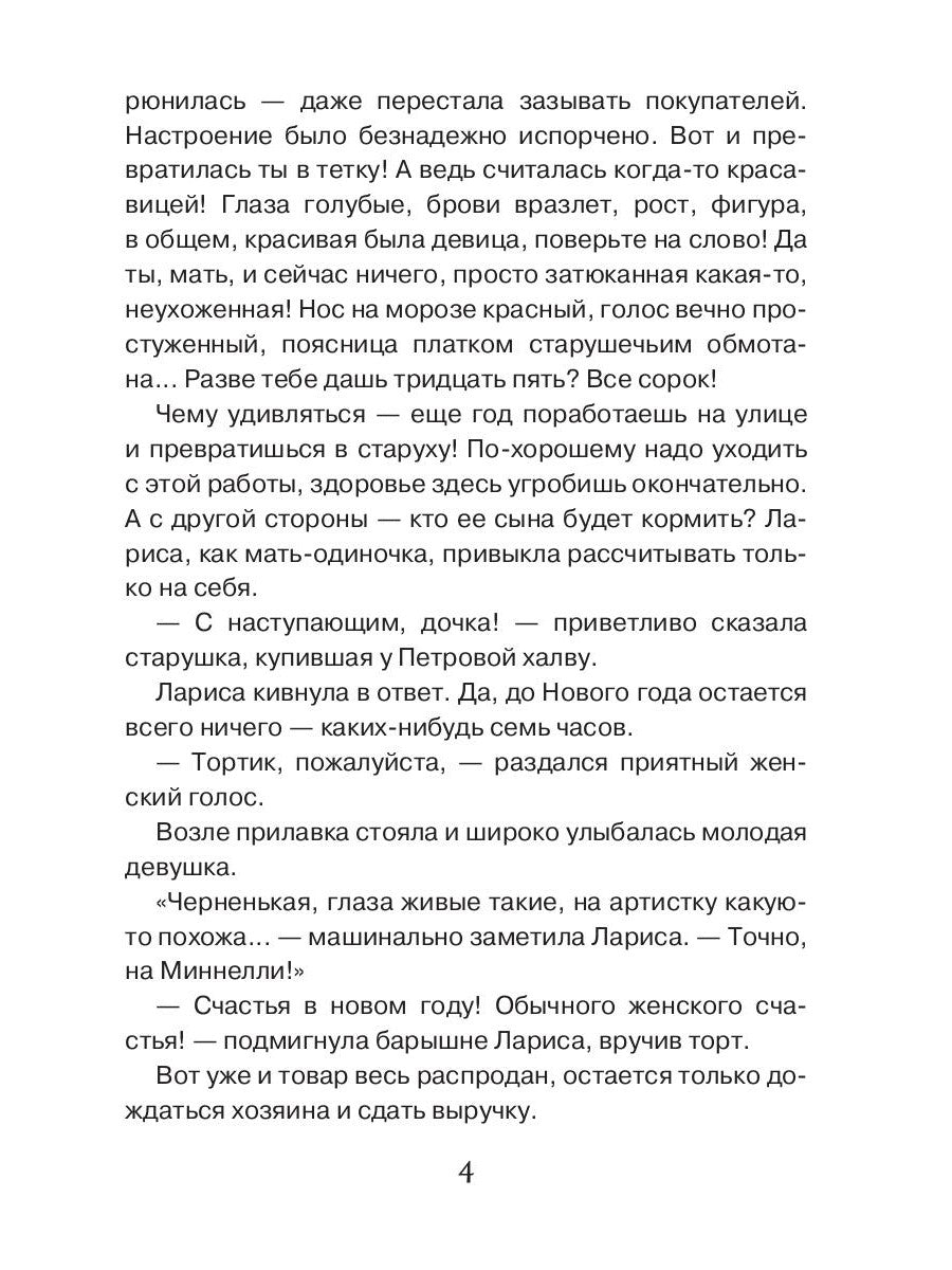 Новое счастье для барышень