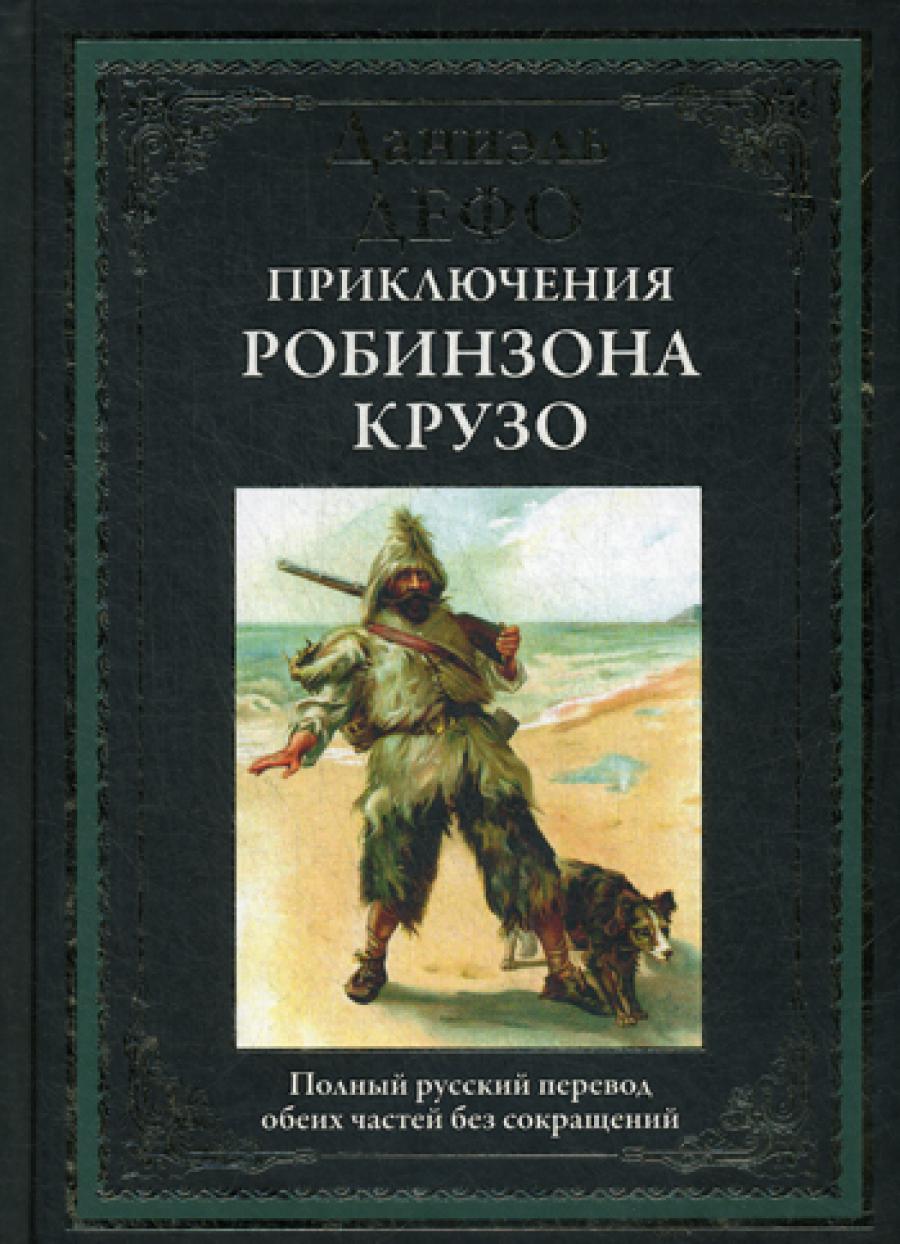Recherche et détails pratiques de Robinson Crusoé