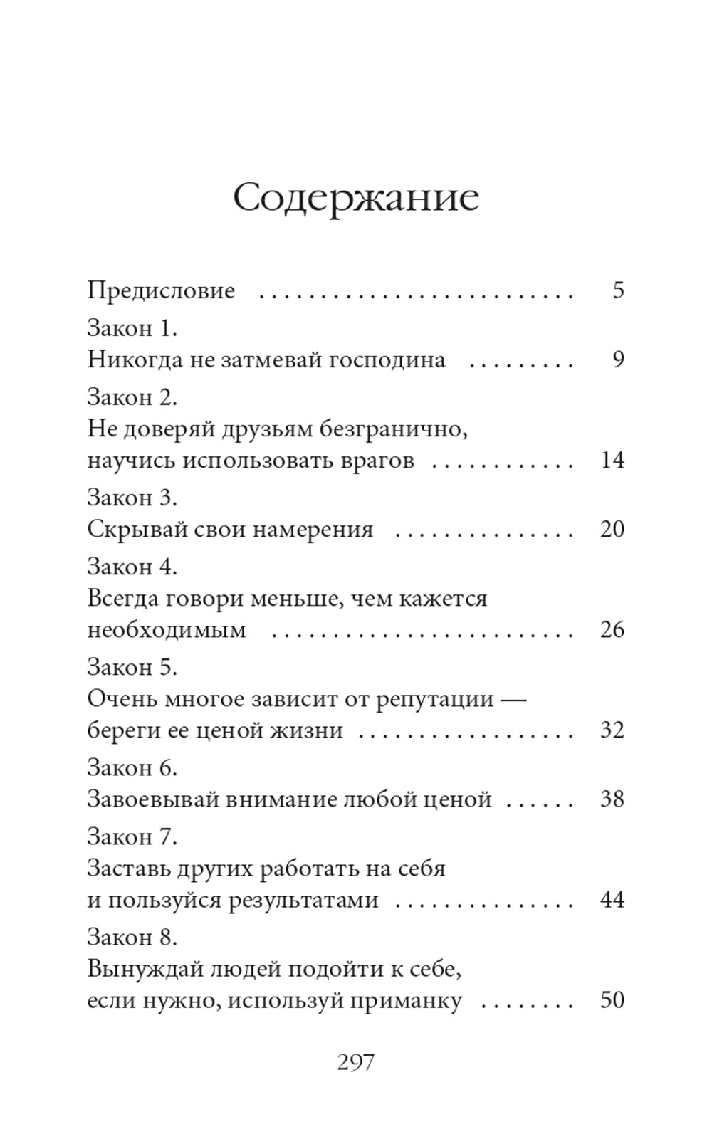 48 энергии власти (краткая версия)