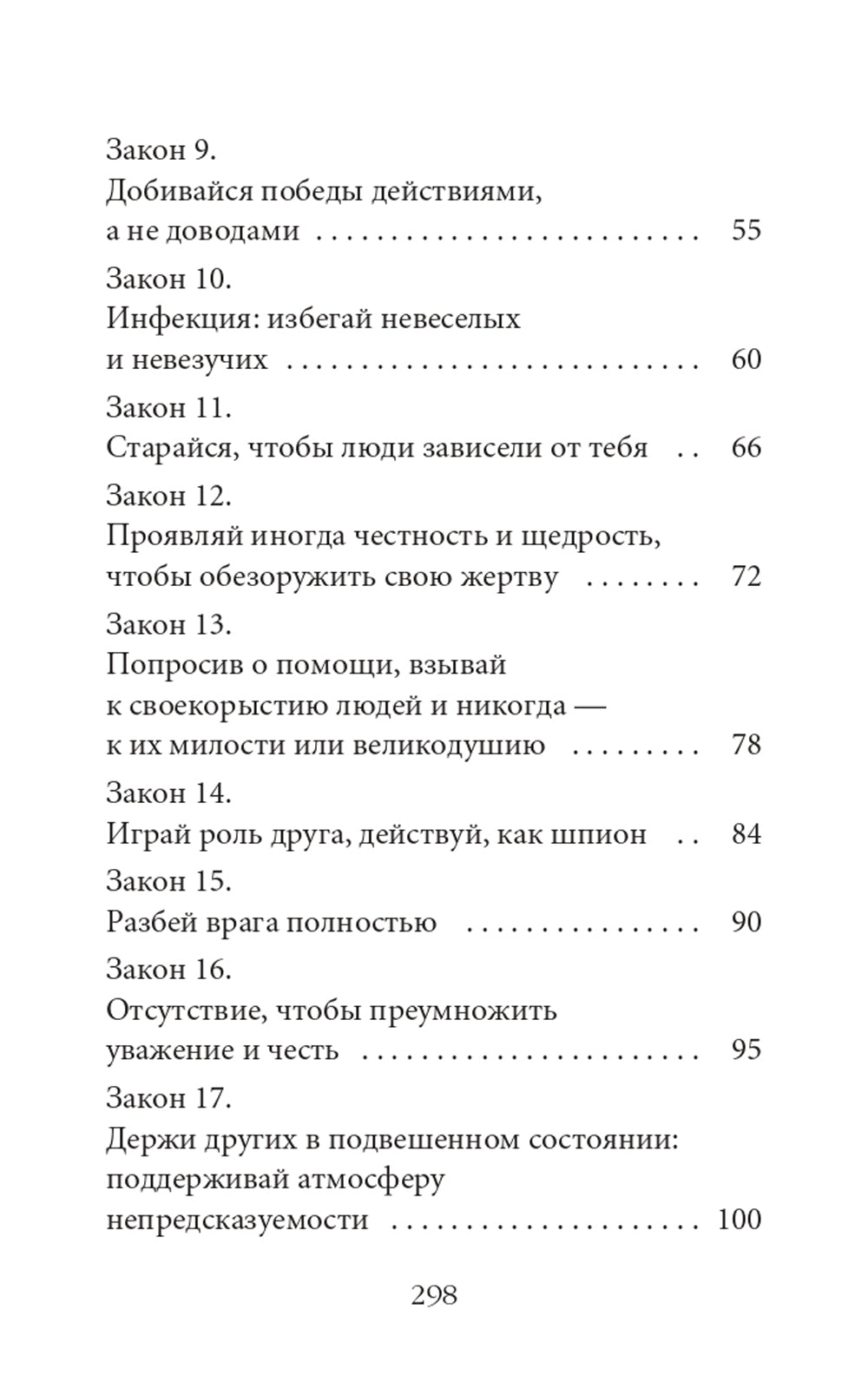 48 энергии власти (краткая версия)