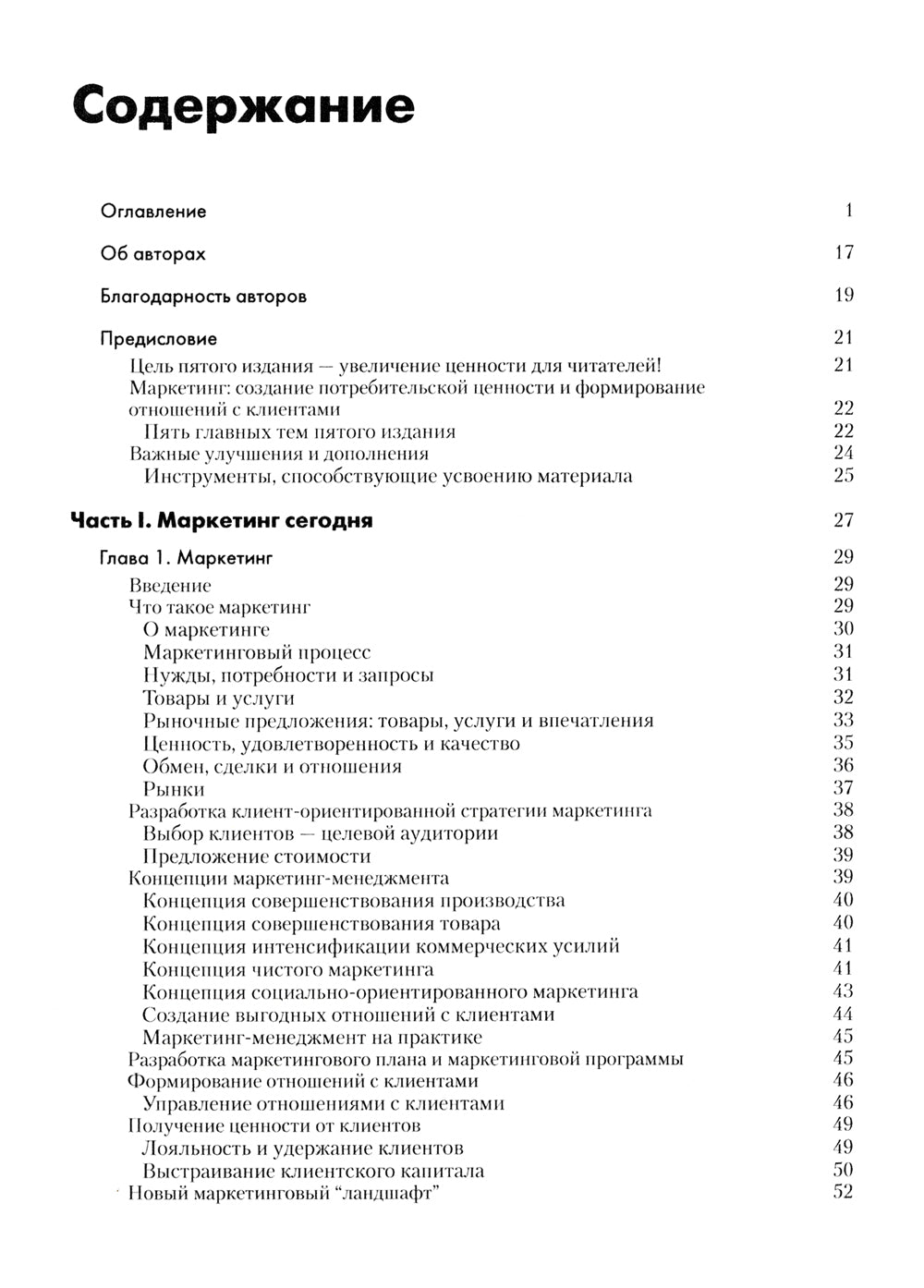 Основы маркетинга. 5-ème anniversaire de l'Europe