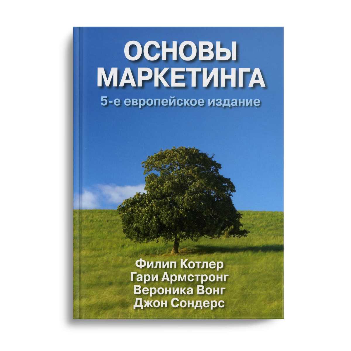 Основы маркетинга. 5-ème anniversaire de l'Europe