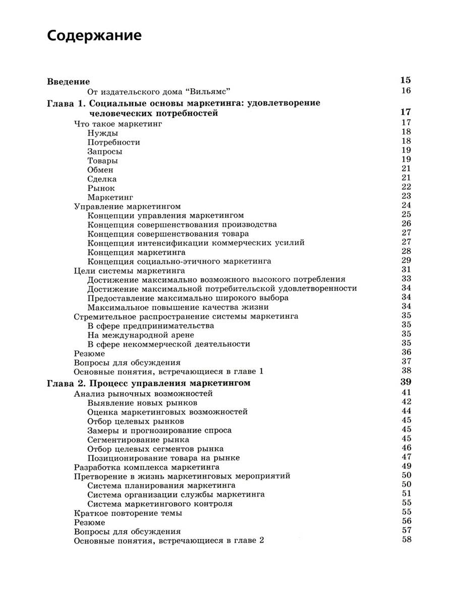 Основы маркетинга. Краткий курс