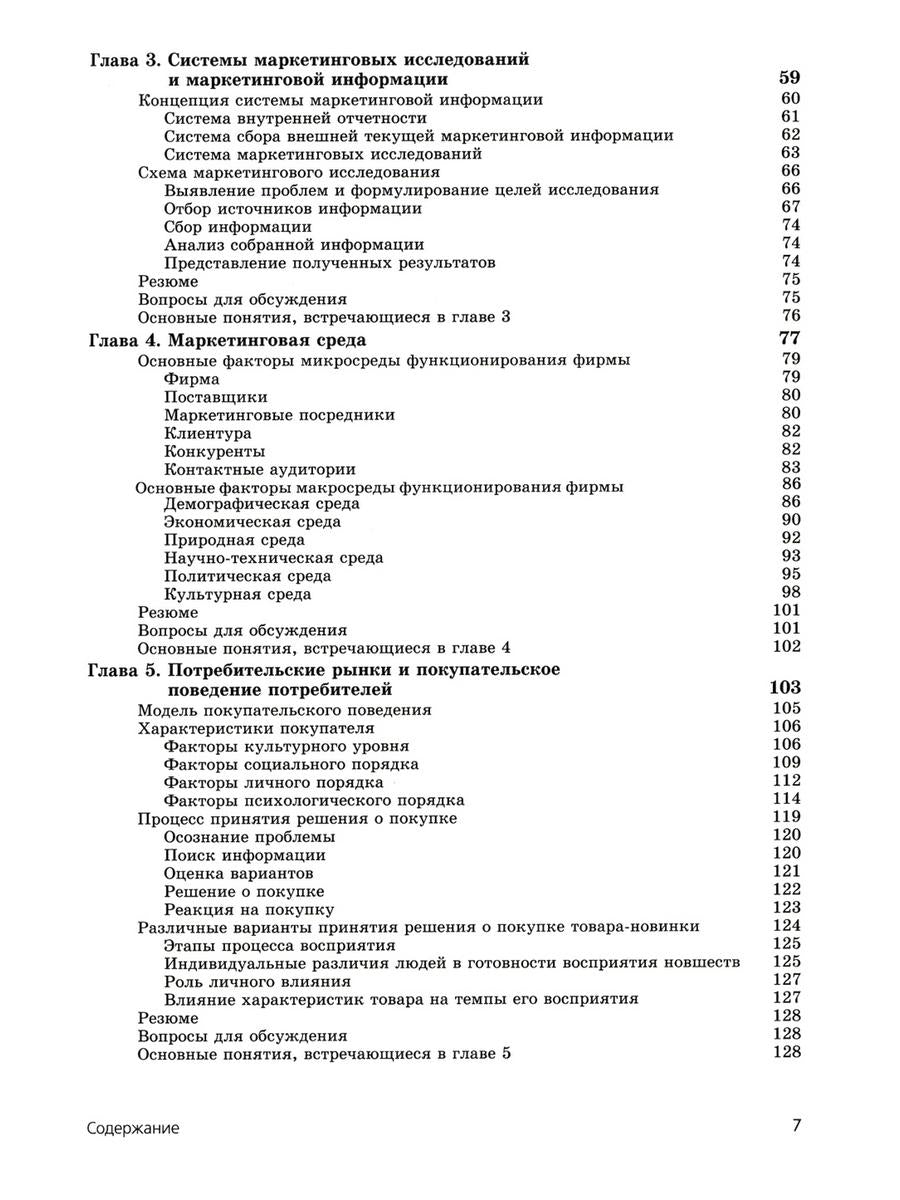 Основы маркетинга. Краткий курс