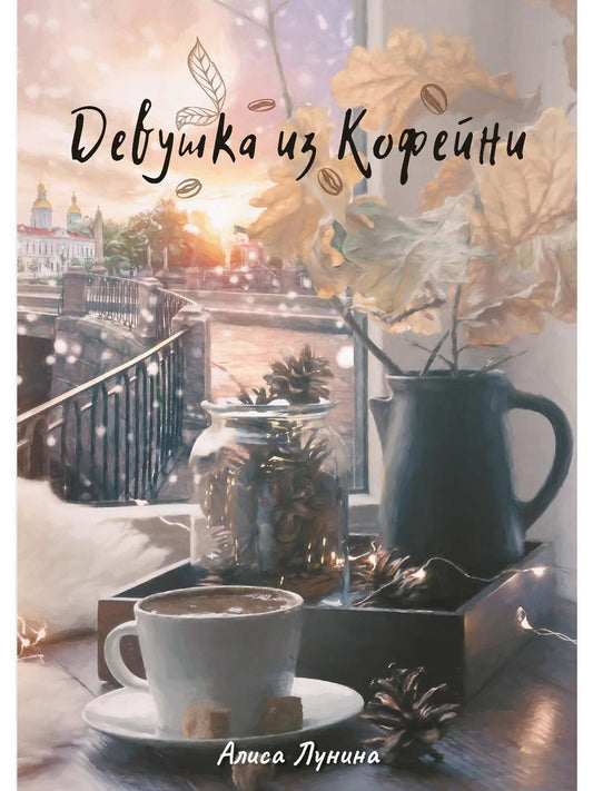 Девушка из овощей