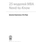 25 моделей МВА Что нужно знать