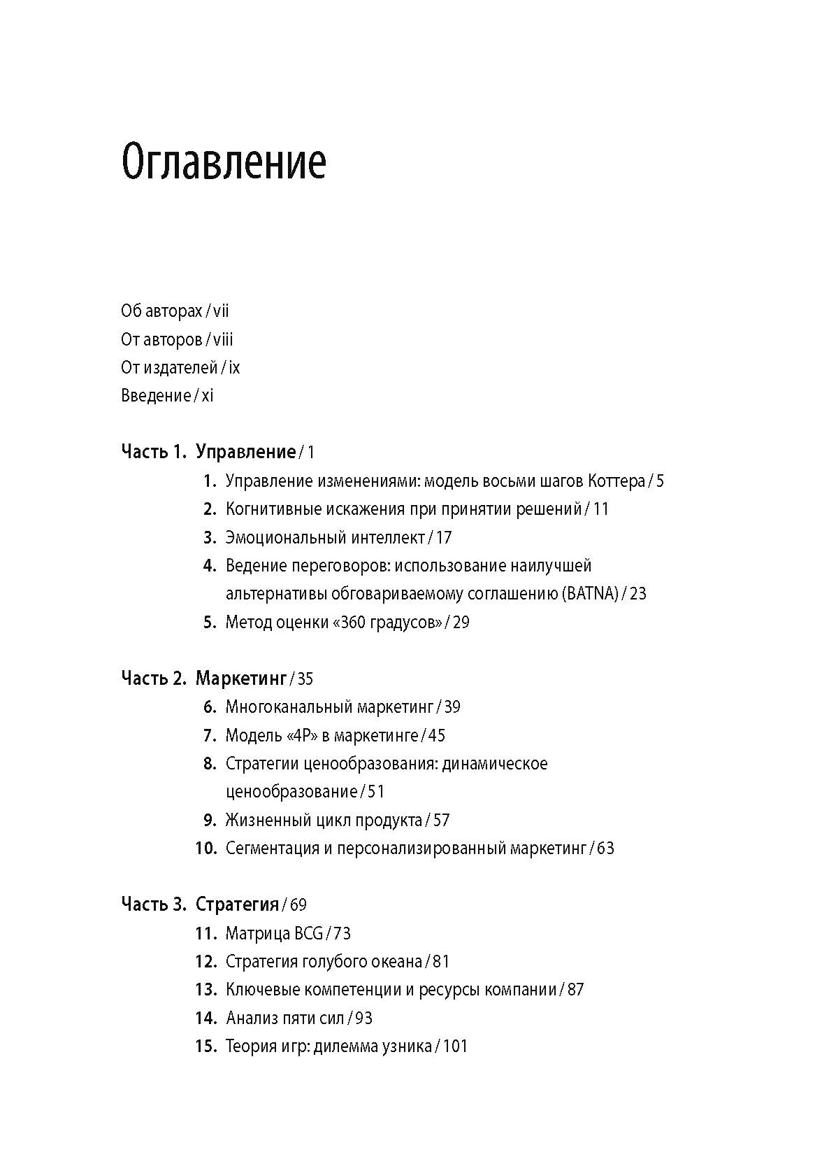 25 моделей МВА Что нужно знать