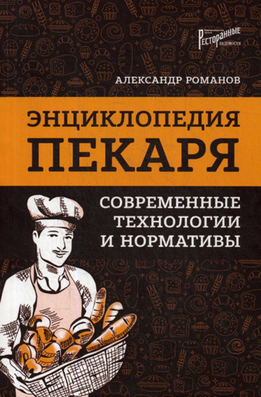 Encyclopédie de la pêche : technologies et normes actuelles