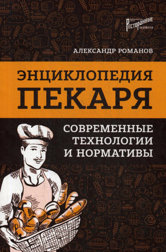 Encyclopédie de la pêche : technologies et normes actuelles