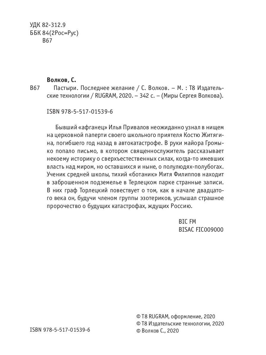 Пастыри. Последнее желание