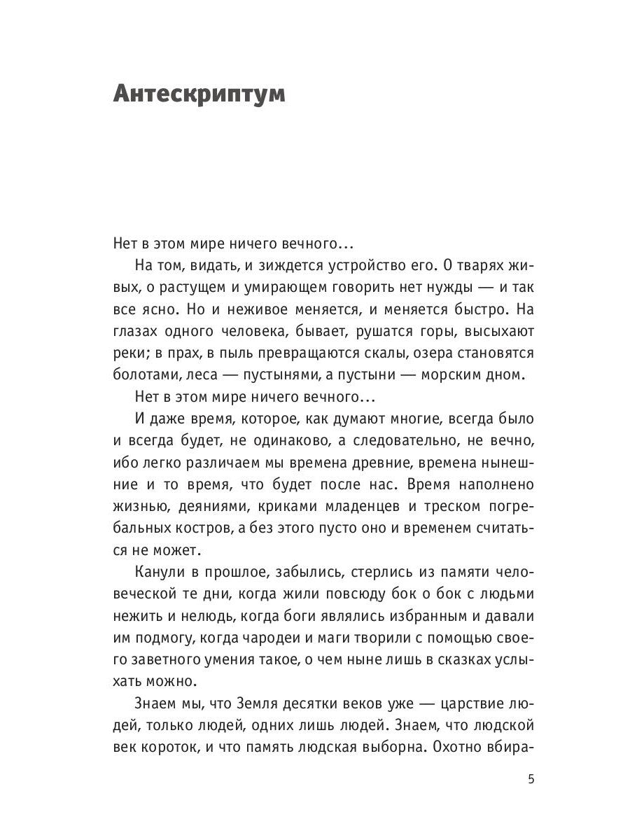 Пастыри. Огненный дух