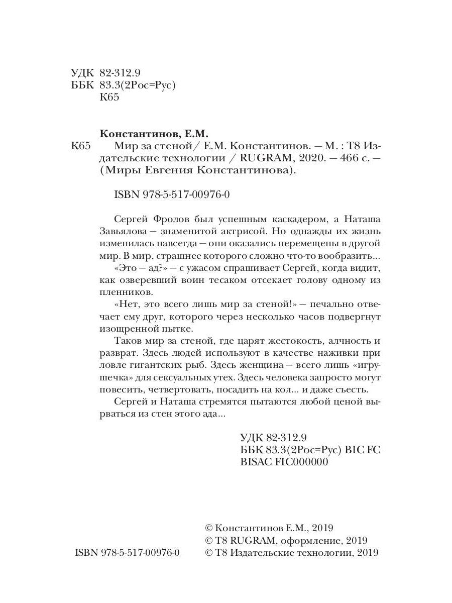 Мир за стеной