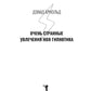 Очень странные увлечения Ноя Гипнотика