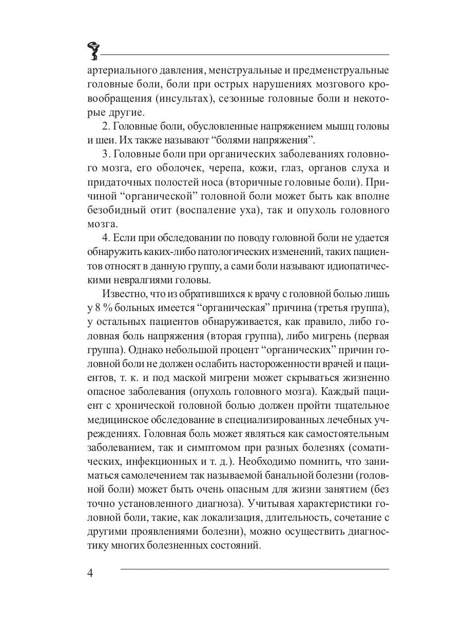 Головная боль