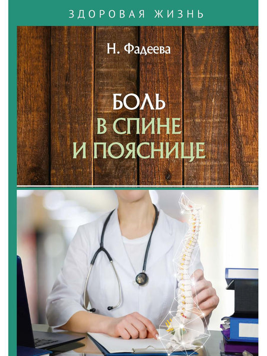 Боль в спине и пояснице