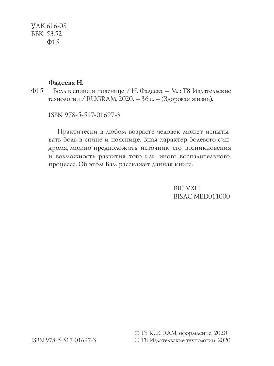 Боль в спине и пояснице