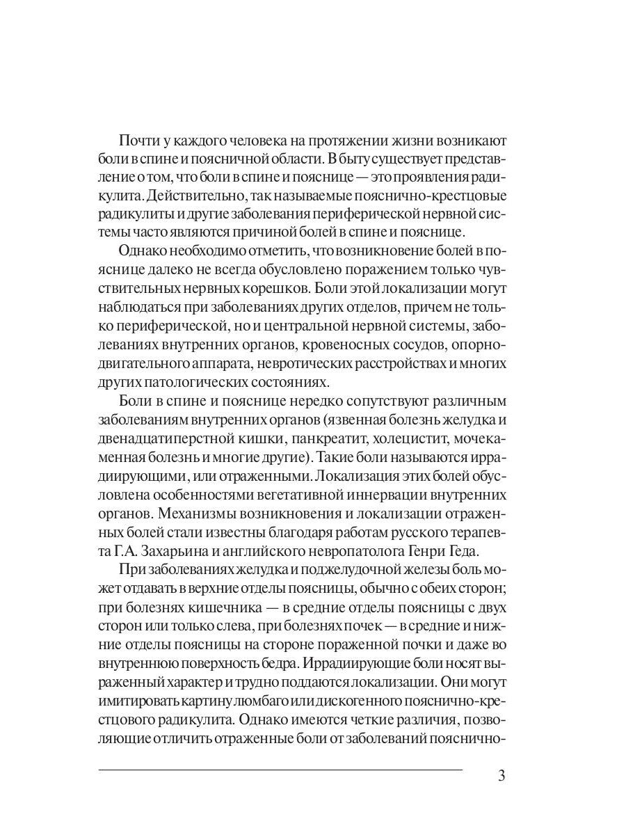 Боль в спине и пояснице