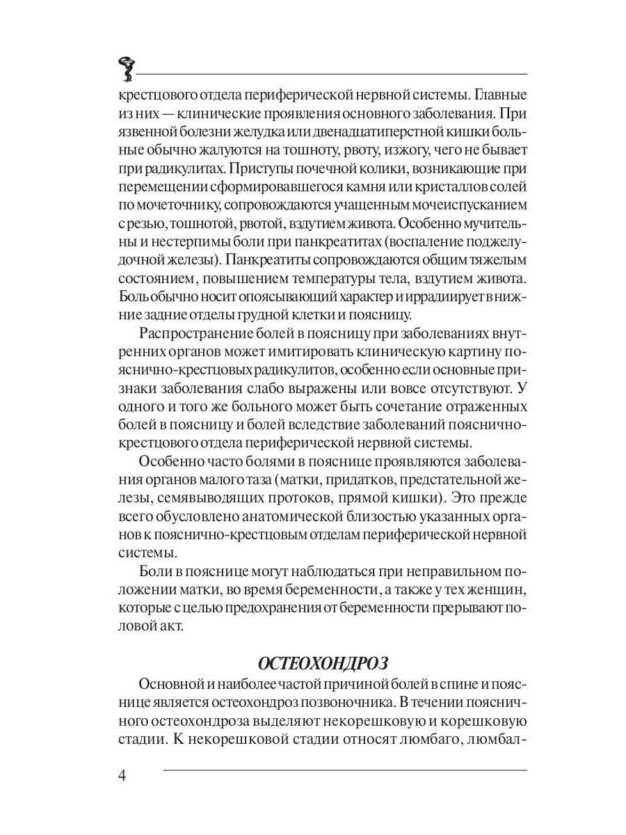 Боль в спине и пояснице