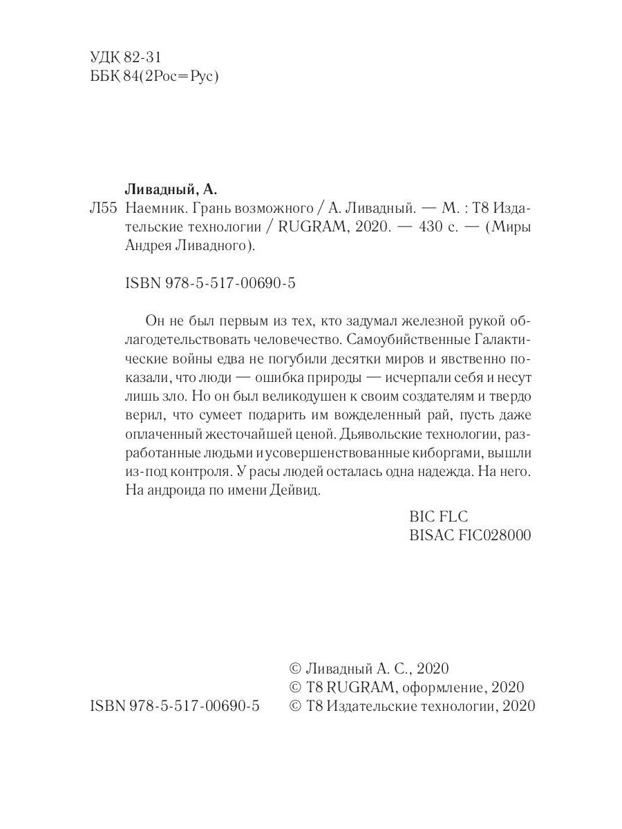 Наемник. Грань возможного