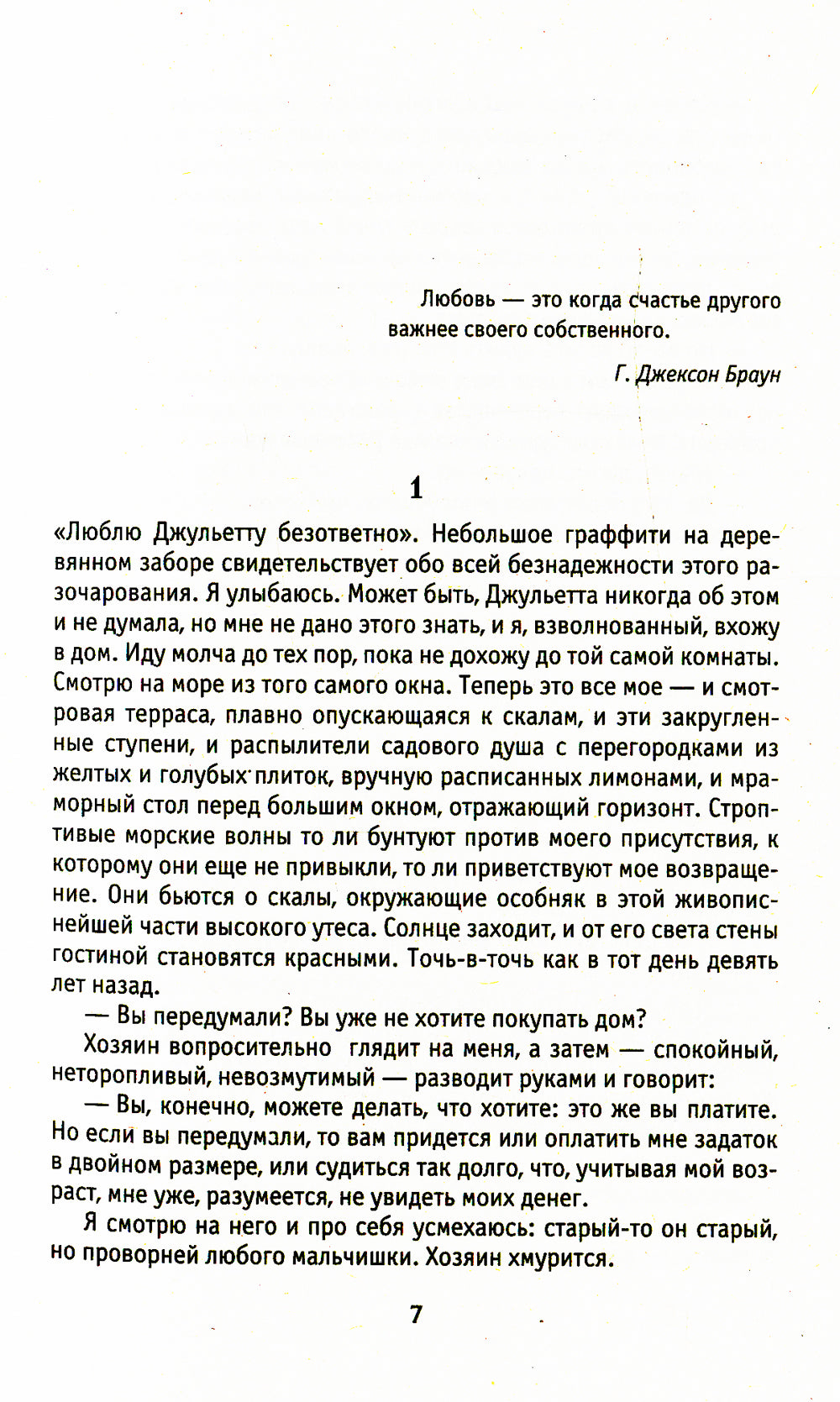 Три метра над небом: Трижды ты: роман