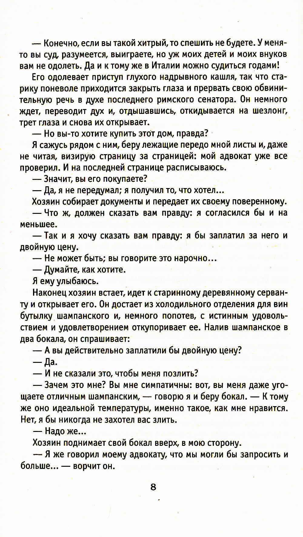 Три метра над небом: Трижды ты: роман