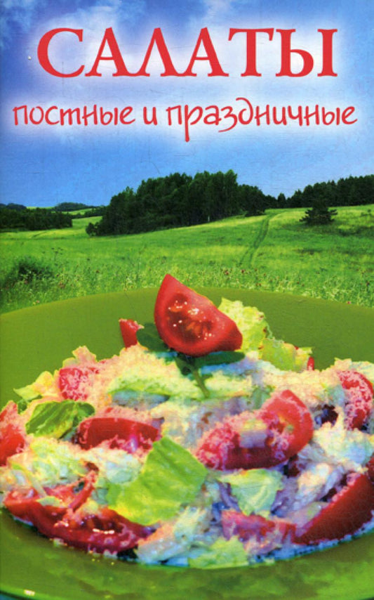 Salades postérieures et immédiates