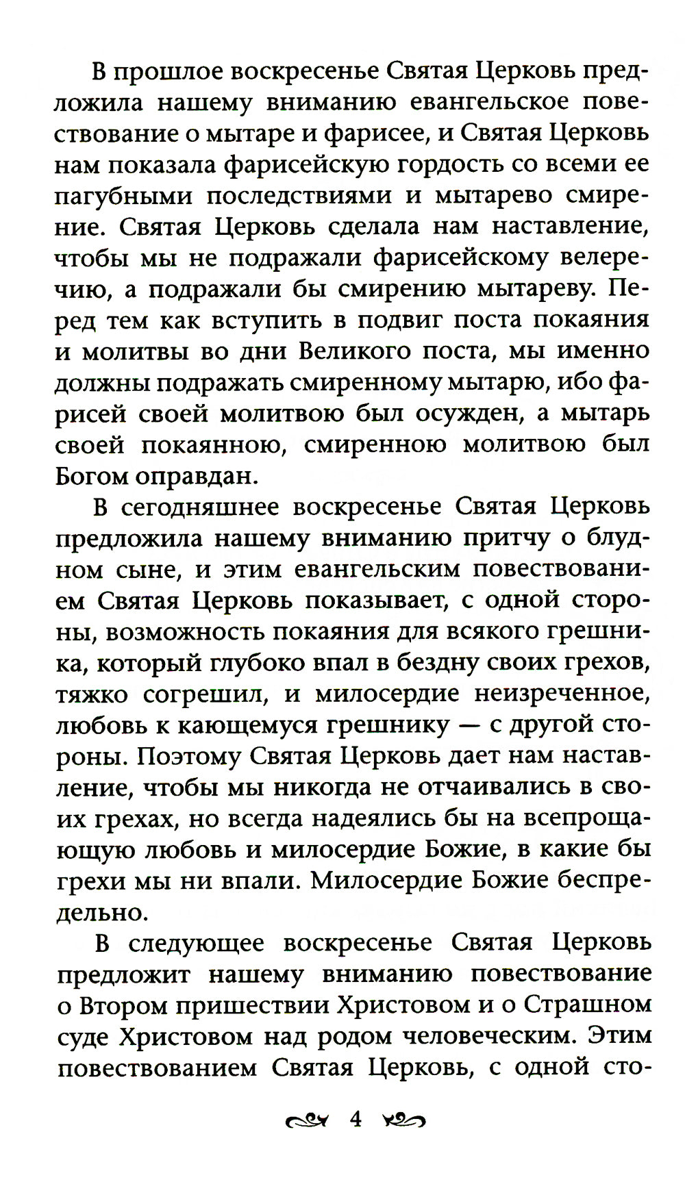 Слова и беседы