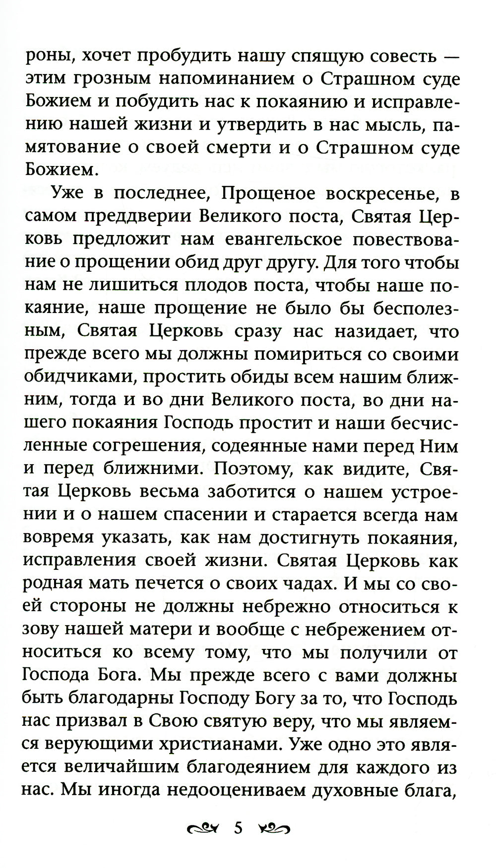 Слова и беседы