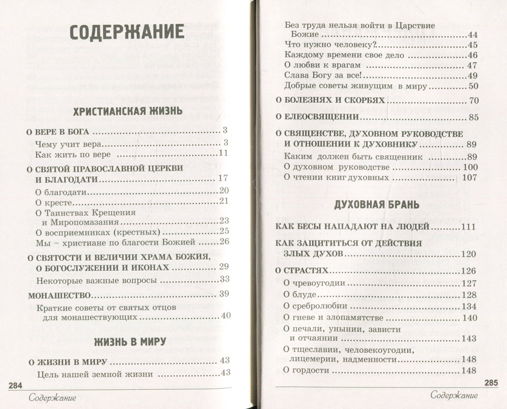 Что такое жизнь и как следует жить