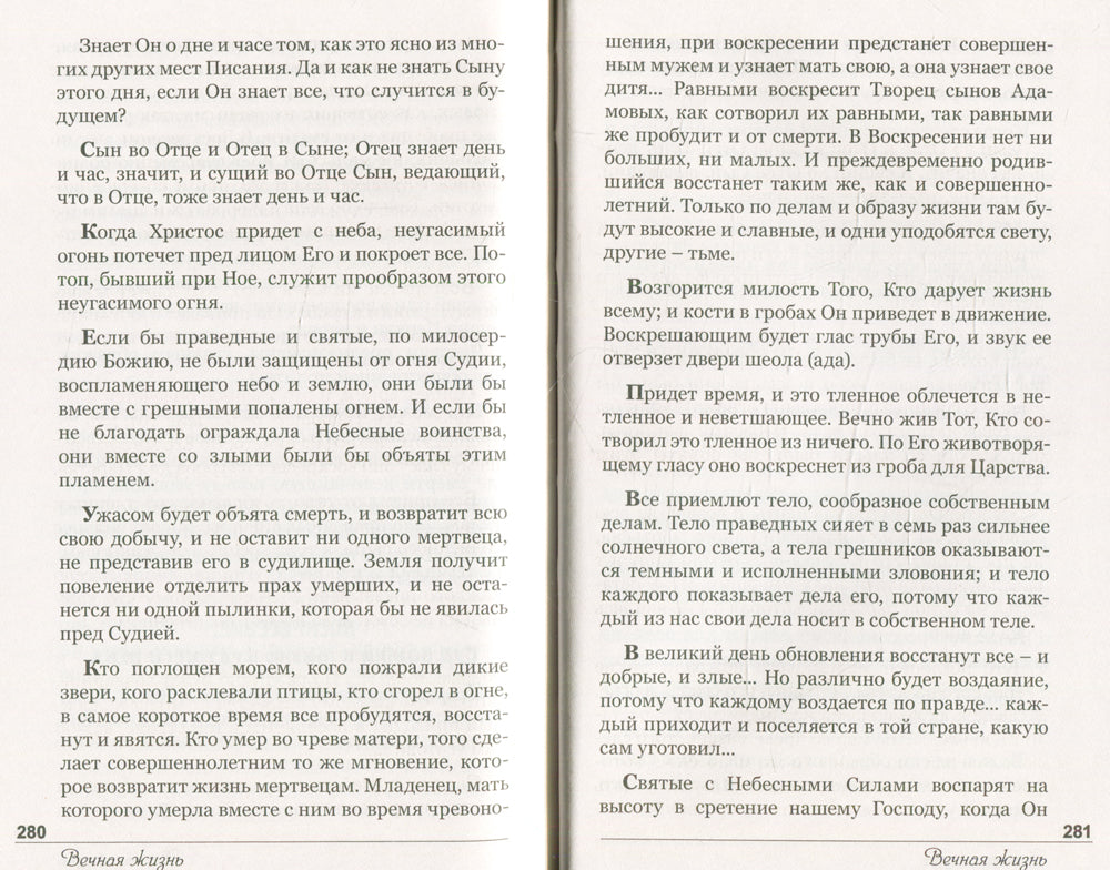 Что такое жизнь и как следует жить