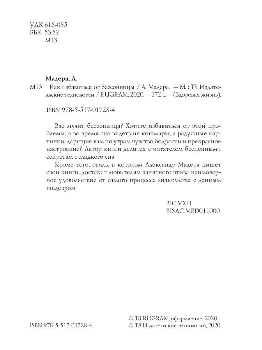 Как избавиться от бессонницы