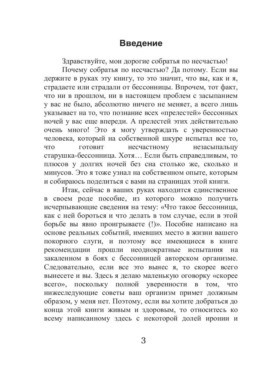Как избавиться от бессонницы