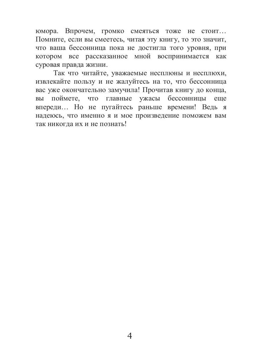 Как избавиться от бессонницы