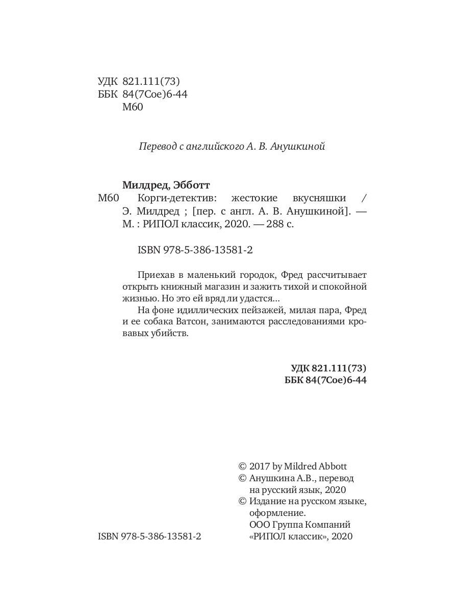 Корги-детектив: жестокие вкусняшки