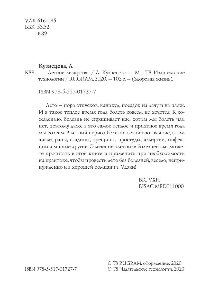 Летние лекарства