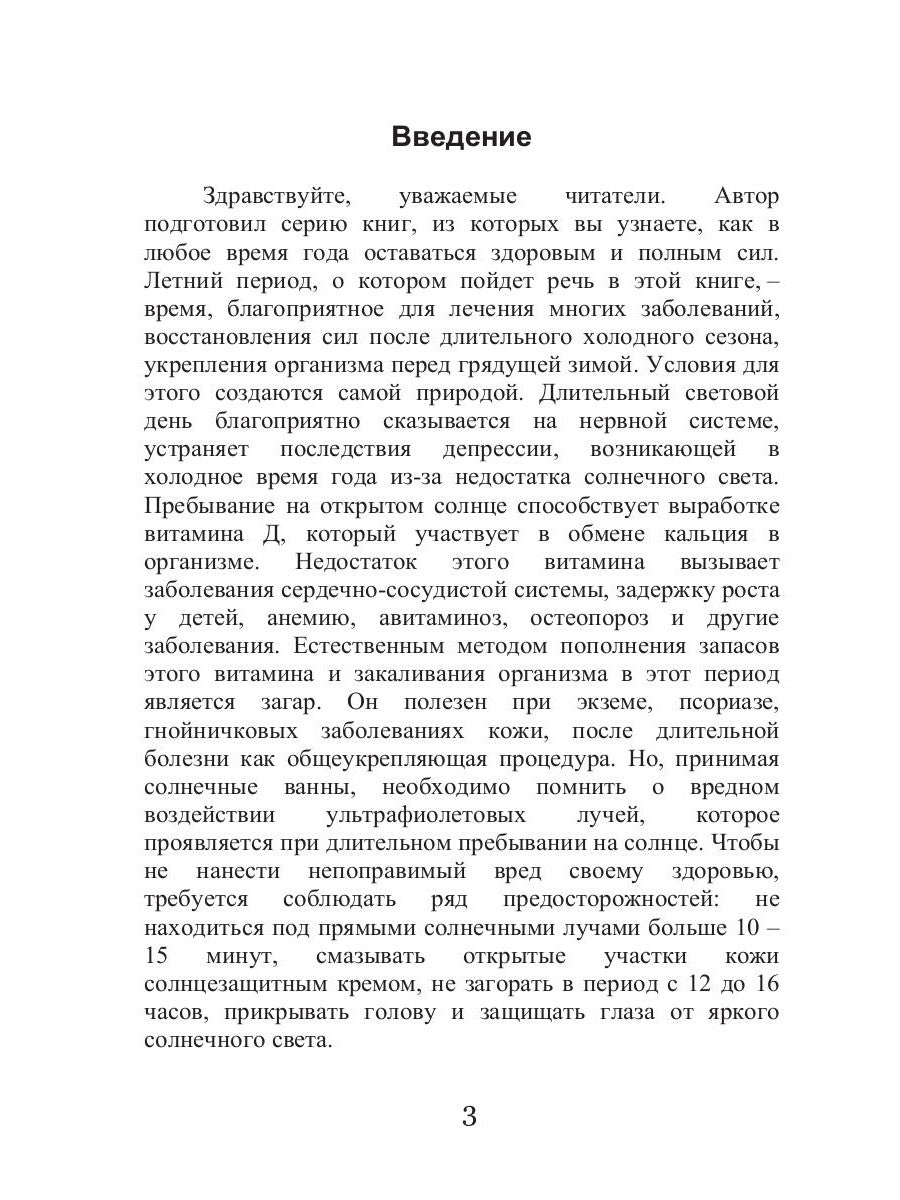 Летние лекарства