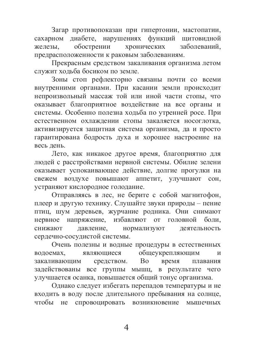 Летние лекарства