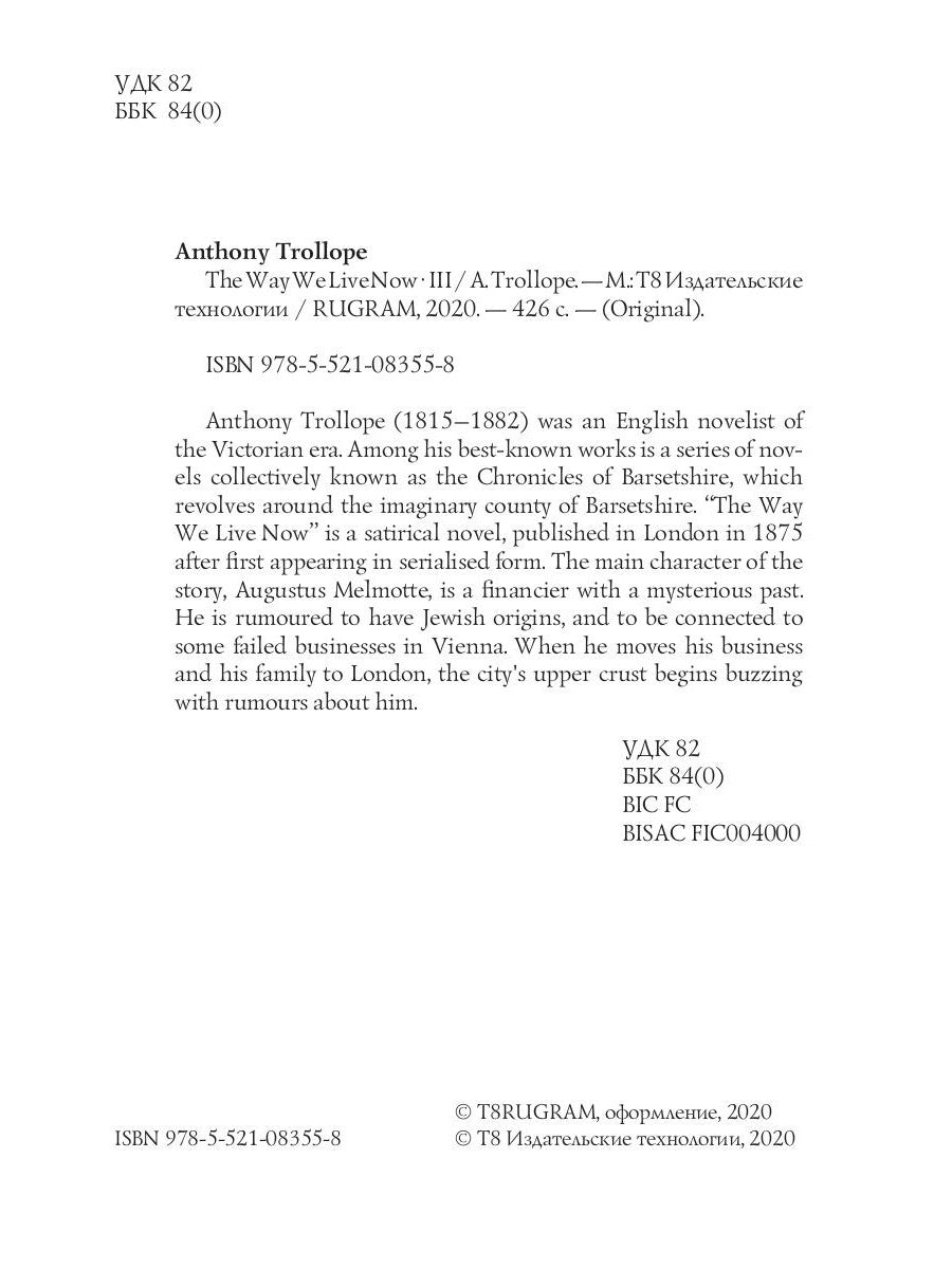 Как мы живем сейчас 3 = Как мы теперь живем 3