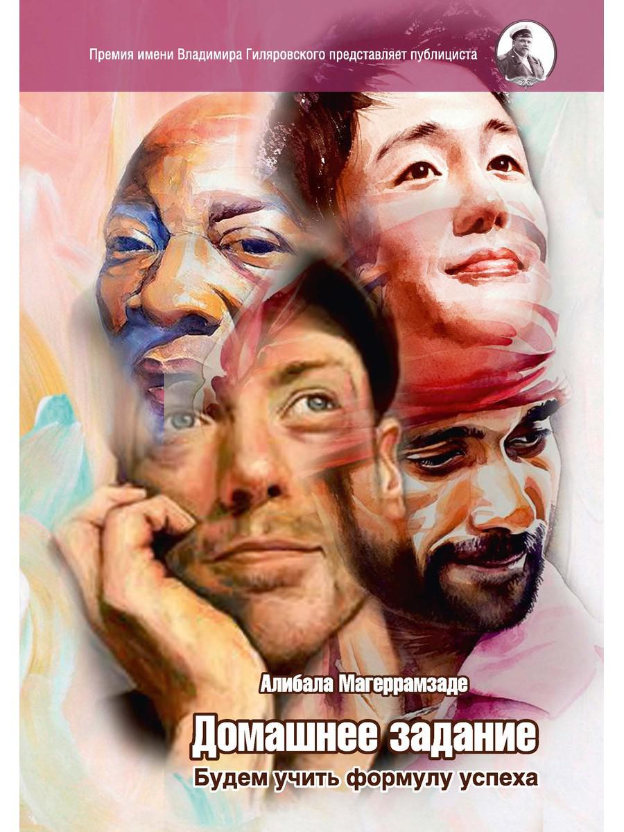 Домашнее задание. Будем учить formulaire успеха