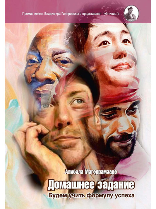 Домашнее задание. Будем учить formulaire успеха