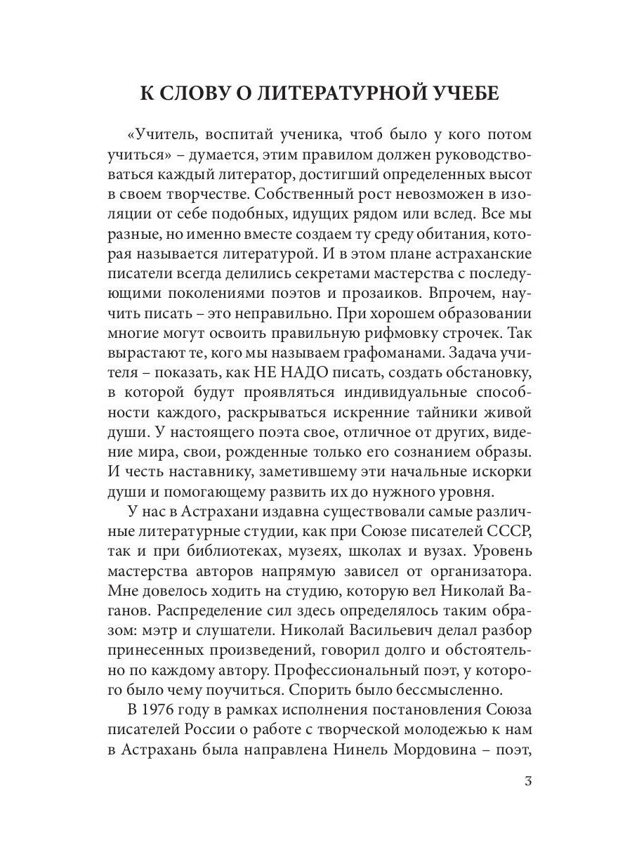 Литературный журнал "Зеленый луч" № 3.